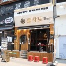 팔각도 - 남동구 성말로 16 | 팔각도