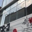 뼈대있는집 충장점 이미지