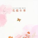 생활명리학 | [화양연화] 사주 서비스 :: 정통명리학 기반 인생 흐름 분석 이용 후기