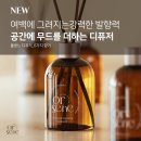 집안에 프리미엄 향기를 더하다, 올센느(ORSENE) 후기