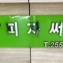 피자써클 이미지