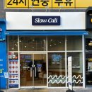 슬로우캘리 서면역점 이미지