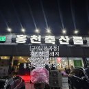 홍천축산물 | [구미/봉곡동] 정육식당 지리산흑돼지삼겹살 추천 맛집 솔직후기_홍천축산물