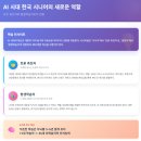 비젼무크 | AI 시대 한국 시니어의 새로운 역할: 토론 촉진자와 평생학습자