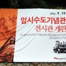 임시수도기념관 이미지