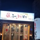 도야족발보쌈 토곡점 이미지