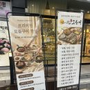 달빛에 구운 고등어(모현점) | 익산 모현동 맛집! 익산 모현점 달빛에 구운 고등어!!