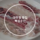 복성수산 이미지