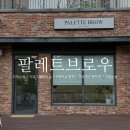 CU 고현점 | 거제고현뷰티샵 고현속눈썹펌 수분영양펌 팔레트브로우