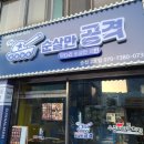 순살만공격 바네요 세트 1.5V 후기