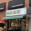 깍뚝 | 숭실대 맛집 후기｜깍뚝집 숭실대본점 가성비 소고기 찐맛집 (메뉴추천·꿀조합)