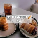 세븐일레븐천안백석햇살점 | [공지] 천안 최초의 굴뚝빵 전문점인 천안베이커리카페 [몽브]