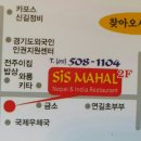 시스마할