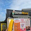 미스터블루(주) | 매미성 공영주차장부터 매미성 가는길 5분컷 먹거리상가 미스터옥슈슈 빠니보틀 다녀간 옥수수 먹어보기