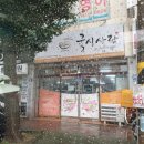 손맛국시사랑