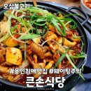 큰손식당 티스토리
