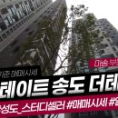 송도미송공인중개사사무소 이미지