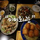 미미회관 이미지