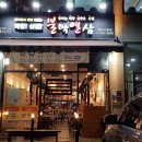불막열삼(신문점)