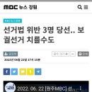 원주시 보궐선거 다시 치를수도 이미지