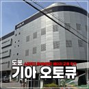 동안서비스기아오토큐㈜ | 스포티지 하이브리드 잦은방전 기아 오토큐 직영점에서 수리 후기