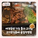 고기꾼김춘배 숲길직영점 | 홍대맛집 경의선숲길 애견동반 가능 홍대 고기집 고기꾼김춘배 숲길직영점 후기