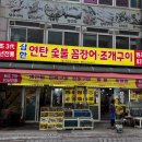 삼한꼼장어 이미지