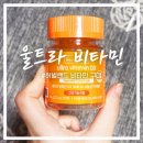 비타민랜드 | 비타민 구미 추천 :: 매일 먹고 싶어지는 허벌 랜드 울트라 비타민 구미