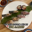 건대 오마카세 초밥맛집 스시자양 예약방법 내돈내산 후기