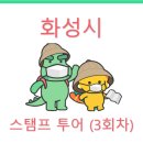 반송 탄요 유적공원 탄요지 | [화성시 스탬프 투어] 3회차