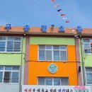 대구송원초등학교 이미지