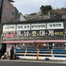 동남호대게 이미지