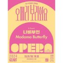 오페라보러화요 쇼핑하우