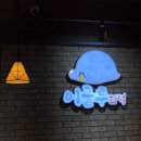 이글루화덕 이미지