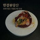 메스코 | 서울 한강뷰 레스토랑 추천, 당산 루프탑 데이트 맛집 한강뷰당산
