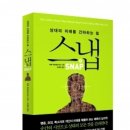 스냅(SNAP) 이미지