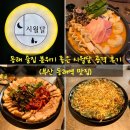 동래 술집 분위기 좋은 시월달 공격 후기 (부산 동래역 맛집)