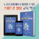 스마트폰 교육지도사 2급 자격과정 이미지