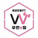 우먼앤짐 | 산동읍헬스장 구미헬스 PT 피티 우먼앤짐 가격 영업시간 소개