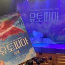 구니스 컴퍼니 <유토피아> 이미지