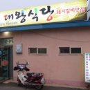 대왕식당 네이버블로그