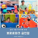 큐브쇼노래연습장 | 실내 서울 키즈카페 추천! 아이와 가볼만한곳 뽀로로파크 롯데마트맥스 금천점 공연 팁