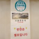 진송추어탕 서울본점 이미지