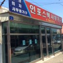 인포스텍사무가구 - 제주시 서문로 35 | 인포스텍사무가구