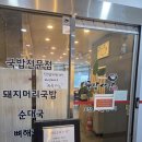 [파주 운정 맛집] '국밥사랑' 내돈내산 솔직후기