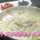 생생바지락칼국수 이미지