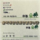 신평협성엠파이어아파트 | 부산 광안리 협성 엠파이어 아파트 강마루 시공 후기 입니다