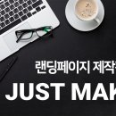 저스트광고기획