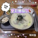 박경리 토지길 | [원주 단구동 맛집] 단구동 박경리 토지문학공원 근처 토지 옹심이 / 보리밥 주는 옹심이 집