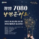 7080 낭만콘서트 이미지